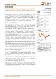 农林牧渔行业2023年第13周周报:猪价重回15元,资金压力提升,继续重点推荐产能去化预期下的生猪板块!