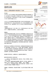 医药生物行业周观点：以策略思维看中药投资的三个阶段