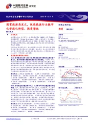 环保公用行业行业动态报告：国家能源局发文，促进能源行业数字化智能化转型、提质增效