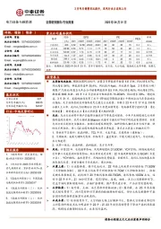 电力设备与新能源行业周报：3月电车销量环比提升，风电行业β边际上行