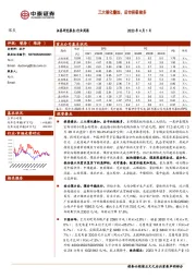 煤炭行业周报：三大催化叠加，后市积极做多