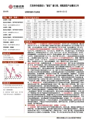 新材料行业周报：石英砂价格望进入“重估”窗口期，绿氢望迎产业爆发元年