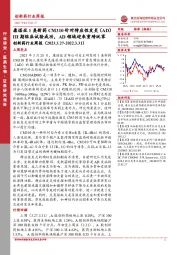 创新药行业周报:康诺亚1类新药CM310针对特应性皮炎(AD)III期临床试验成功,AD领域迎来重磅玩家