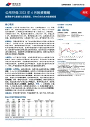 公用环保2023年4月投资策略：能源数字化智能化发展提速，分布式光伏支持政策梳理