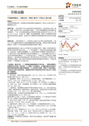 非银金融行业研究周报：年报逐渐落定，后续关注一季报+数字+中特估三条主线