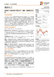 基础化工行业研究周报:我国首个全国性氢价指数发布,醋酸、氢氟酸价格上涨