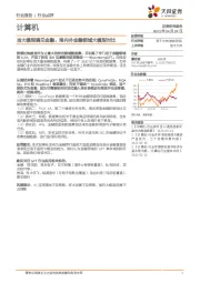 计算机：当大模型遇见金融，海内外金融领域大模型对比