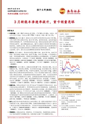 汽车行业周报：3月新能车渗透率提升，重卡销量亮眼
