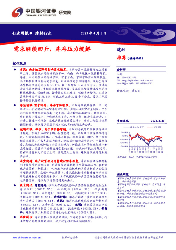 建材行业周报：需求继续回升，库存压力缓解