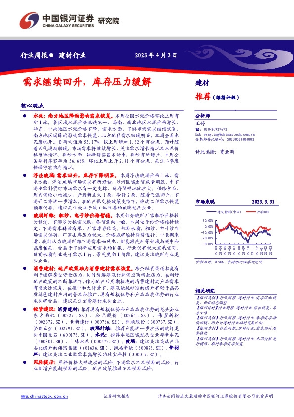 建材行业周报：需求继续回升，库存压力缓解