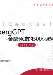 BloombergGPT-金融领域的500亿参数的语言模型