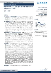 汽车行业点评报告：新势力跟踪之3月销量点评：9家新势力合计交付环比+11.88%