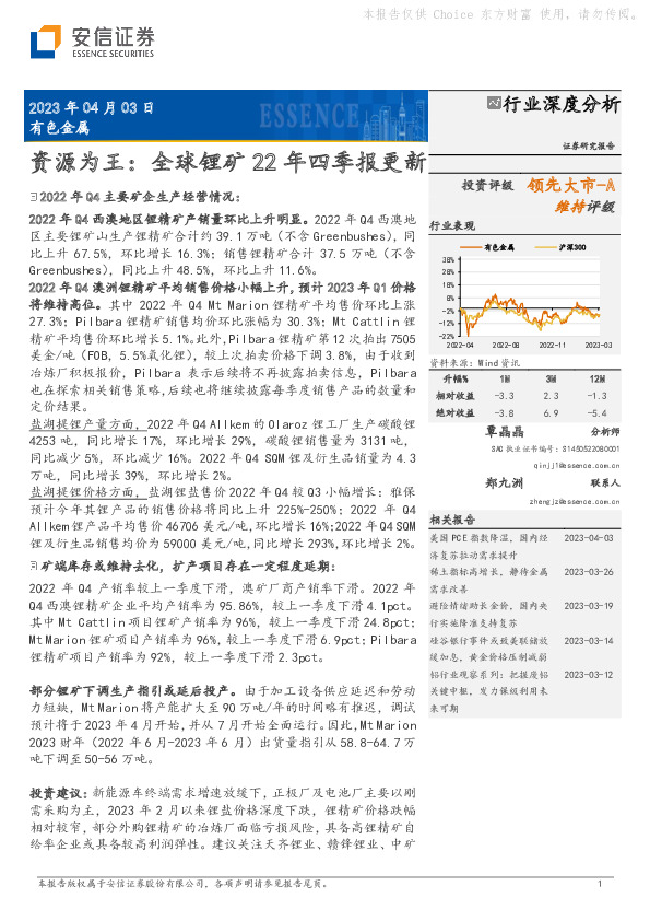 有色金属行业深度分析资源为王：全球锂矿22年四季报更新