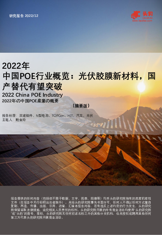 2022年中国POE行业概览：光伏胶膜新材料，国产替代有望突破（摘要版）