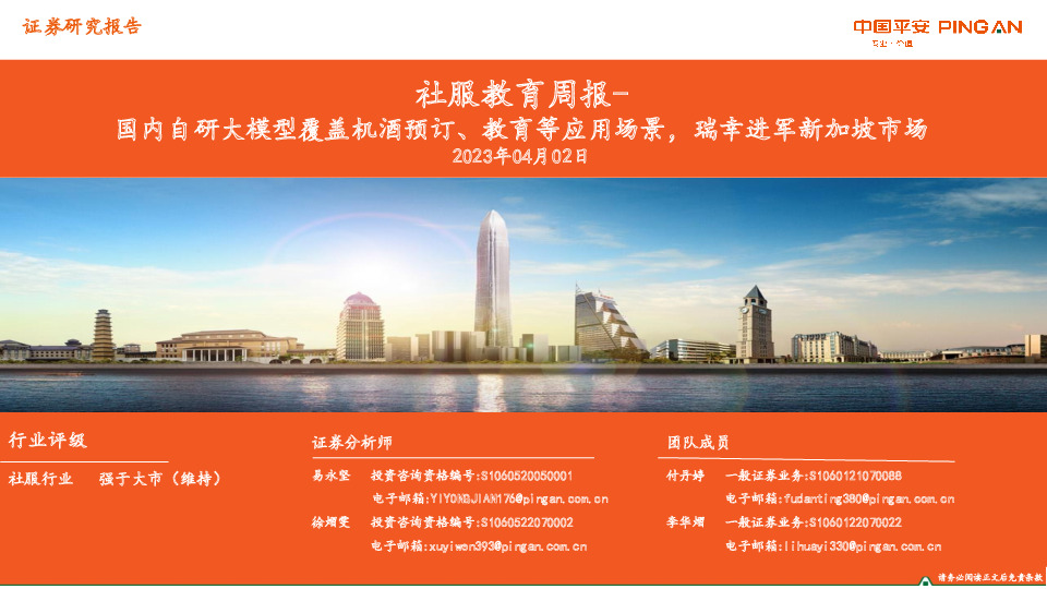 社服教育周报：国内自研大模型覆盖机酒预订、教育等应用场景，瑞幸进军新加坡市场