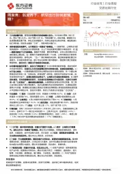 交通运输行业周聚焦:弱复苏下,航空出行如何超预期?