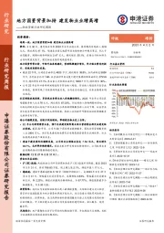 物业管理行业研究周报：地方国资背景加持 建发物业业绩高增