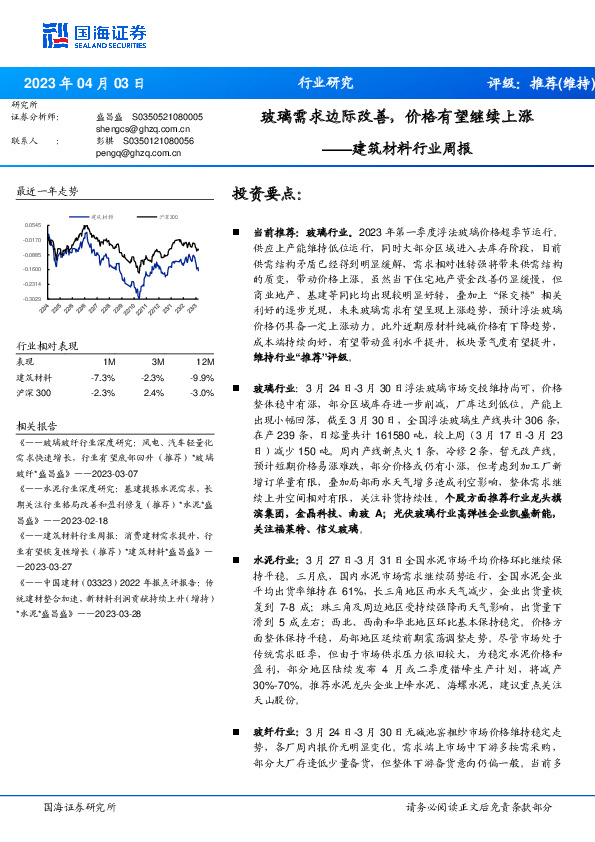 建筑材料行业周报：玻璃需求边际改善，价格有望继续上涨
