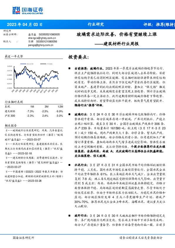 建筑材料行业周报：玻璃需求边际改善，价格有望继续上涨