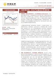 建筑材料行业投资策略周报：复苏进行时，关注产业链龙头布局时机