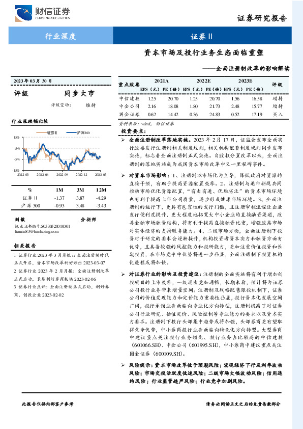 证券Ⅱ全面注册制改革的影响解读：资本市场及投行业务生态面临重塑