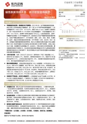 建材行业周报:销售数据持续改善,建材修复值得跟进