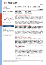 机械设备行业周报:氢能产业发展驶入快车道,核心设备需求高增