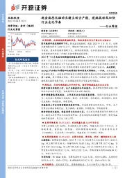 农林牧渔行业周报:现金流恶化驱动生猪主动去产能,疫病扰动或加快行业去化节奏
