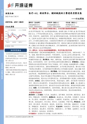 医药生物行业周报:医疗+AI,提效降本、辅助赋能助力赛道高质量发展