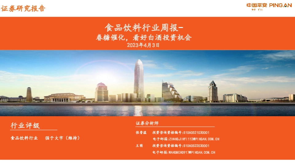 食品饮料行业周报：春糖催化，看好白酒投资机会