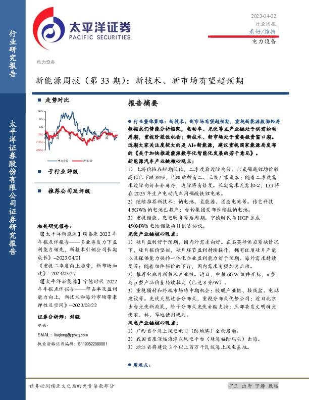 新能源周报（第33期）：新技术、新市场有望超预期