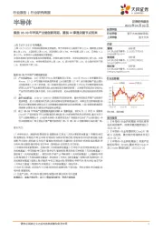 半导体行业研究周报:复盘08-09年苹果产业链创新周期,重视AI渗透关键节点到来