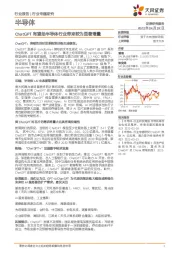 半导体行业专题研究:ChatGPT有望给半导体行业带来较为显著增量