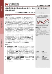 社会服务行业周观点：新航季到来促使免税业务加速恢复，出入境游持续回暖