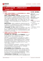 纺织服装行业周报:Lulu库存去化超预期,品牌服饰动销向好