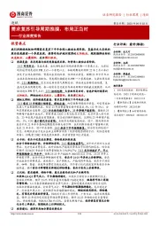 造纸行业深度报告:需求复苏引导周期推演,布局正当时