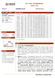 医药板块4月月报：中药、AI风起；同时把握医药修复机会
