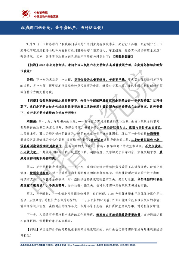 权威部门话开局，关于房地产，央行这么说！