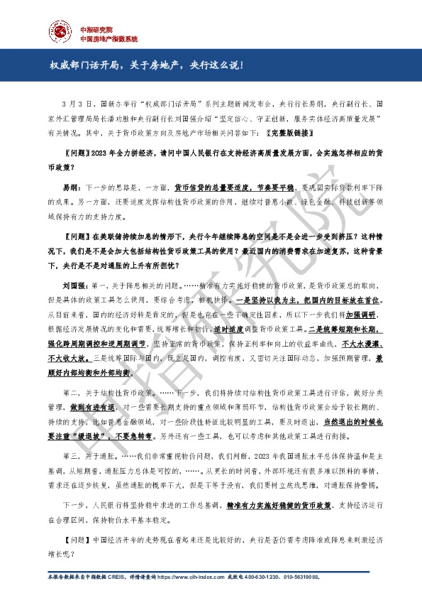 权威部门话开局，关于房地产，央行这么说！