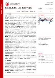 食品饮料行业良之隆食材电商节调研反馈:预制菜热潮涌动,龙头竞逐广阔蓝海