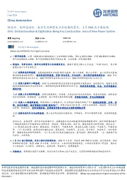 电力：特高压、电网自动化、数字化为新型电力系统建设重点，3月PMI高于荣枯线