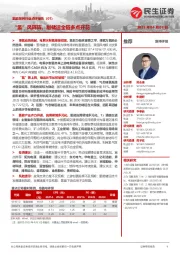 氢能系列行业点评报告(01):“氢”风阵阵,制储运全链多点开花