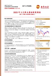 医药行业创新药周报：2023年3月第五周创新药周报（附小专题-呋喹替尼概况）