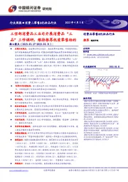 消费品零售&化妆品行业行业周报：工信部消费品工业司开展消费品“三品”工作调研，维持推荐优质零售标的