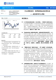 建筑装饰行业周报:行业持续复苏,推荐建筑板块投资机会