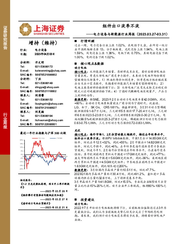 电力设备与新能源行业周报：组件出口淡季不淡