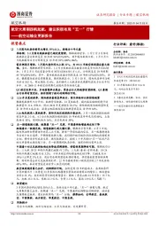 航空运输业更新报告:航空大周期扬帆起航,建议积极布局“五一”行情