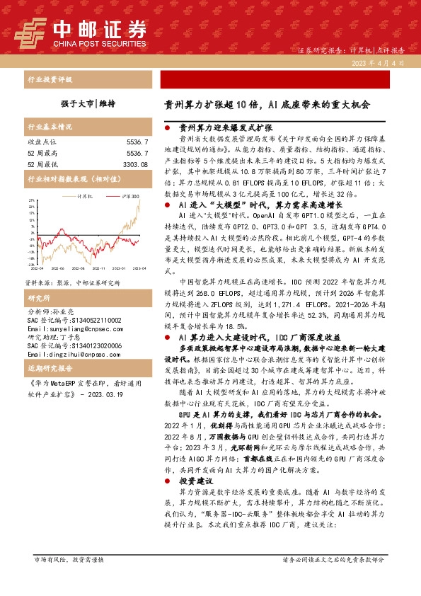 计算机：贵州算力扩张超10倍，AI底座带来的重大机会