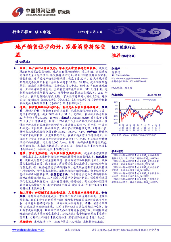 轻工制造行业月报：地产销售稳步向好，家居消费持续受益