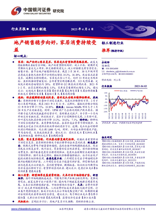 轻工制造行业月报：地产销售稳步向好，家居消费持续受益